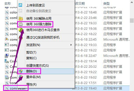 Windows8系统打开应用Msg:xxx.exe无法找到入口的解决方法