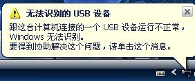 win7纯净版系统电脑无法识别usb设备的解决方法