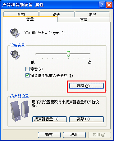 XP系统qq语音有回音的解决方法