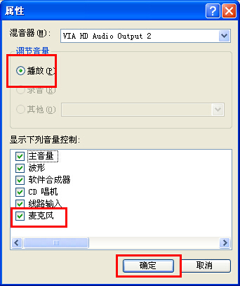 XP系统qq语音有回音的解决方法