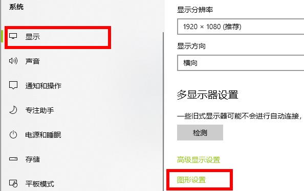 Windows10 2004系统更改图形设置的方法