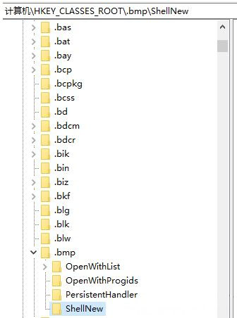 Windows10系统右键菜单丢失新建BMP图像的方法