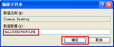 XP系统电脑桌面上有两个相同的图标的解决方法