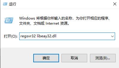 Windows10系统火炬之光2缺少libeay32.dll的解决方法