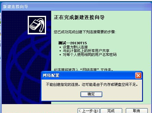 XP系统无法创建宽带连接网络连接不上的解决方法
