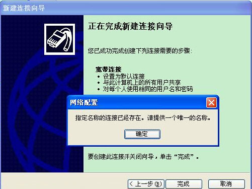 XP系统无法创建宽带连接网络连接不上的解决方法