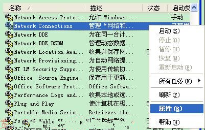 XP系统无法创建宽带连接网络连接不上的解决方法