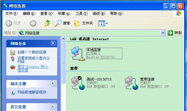 XP系统无法创建宽带连接网络连接不上的解决方法