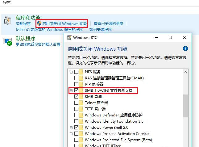 Windows10系统无法访问共享0x80070035找不到网络路径的解决方法