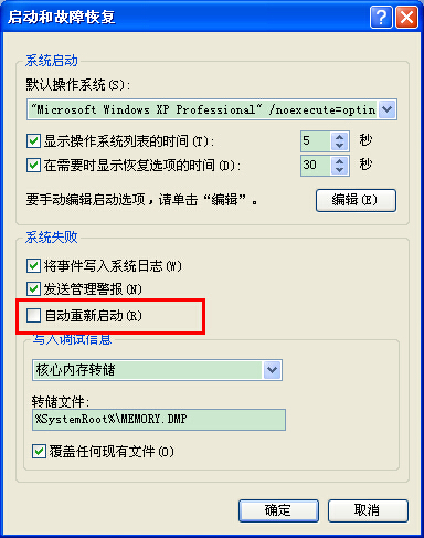  XP系统解决打开宽带连接电脑自动重启问题的方法