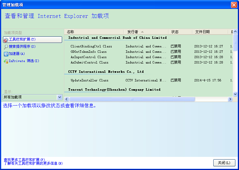 Windows8系统网银不能运行加载项的解决方法