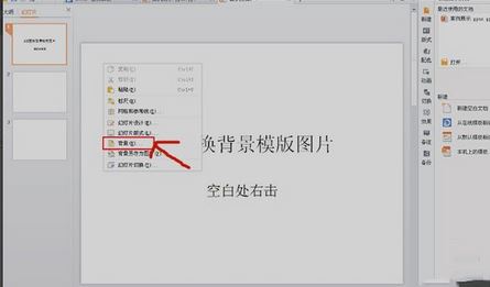 Windows10系统ppt底板的更换方法