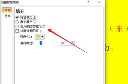 Windows10系统ppt底板的更换方法