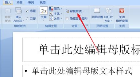 Windows10系统ppt底板的更换方法