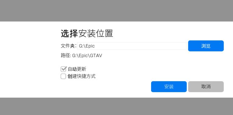 Windows10系统epic启动器在哪个文件夹及设置方法