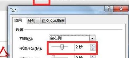 Windows10系统PPT制作中设置文字飞入的方法