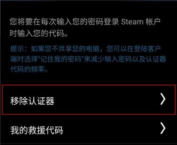 Windows10系统解绑steam令牌的方法