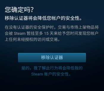 Windows10系统解绑steam令牌的方法