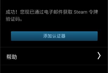 Windows10系统解绑steam令牌的方法