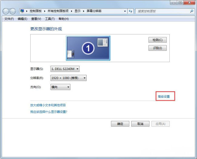 Windows7纯净版系统显示器设置144hz的方法