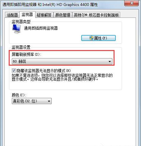 Windows7纯净版系统显示器设置144hz的方法