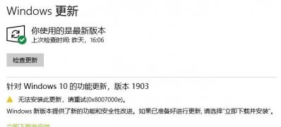 Windows10系统1903更新安装失败错误0x8007000e的解决方法