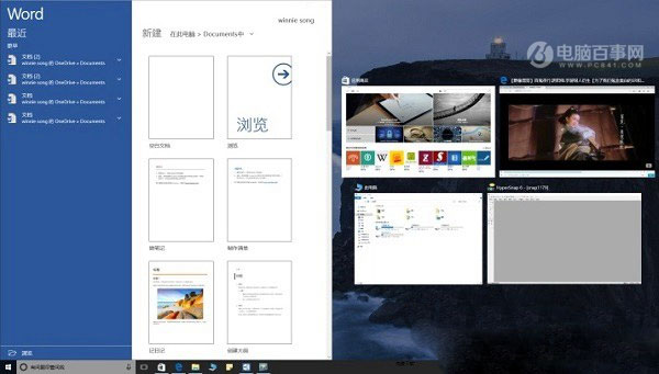 Windows10系统多窗口分屏的方法