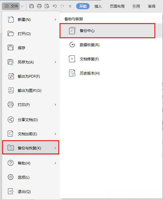 Windows8系统wps没有保存的文档的恢复方法