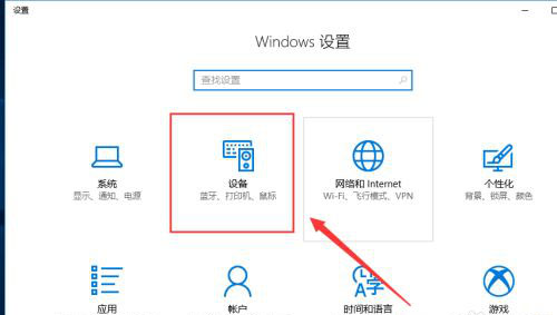Windows10系统设置鼠标灵敏度的方法