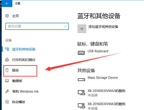 Windows10系统设置鼠标灵敏度的方法