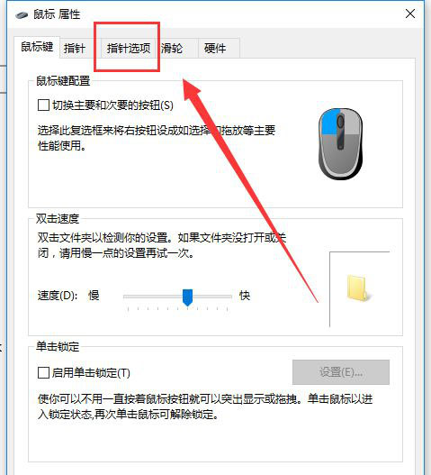 Windows10系统设置鼠标灵敏度的方法