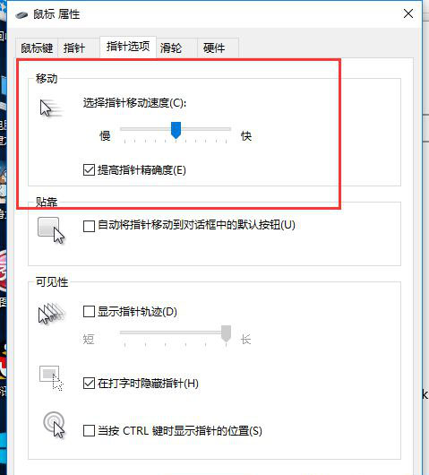 Windows10系统设置鼠标灵敏度的方法