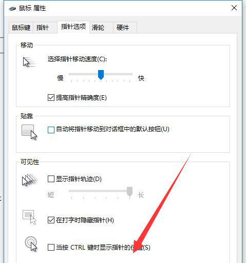 Windows10系统设置鼠标灵敏度的方法