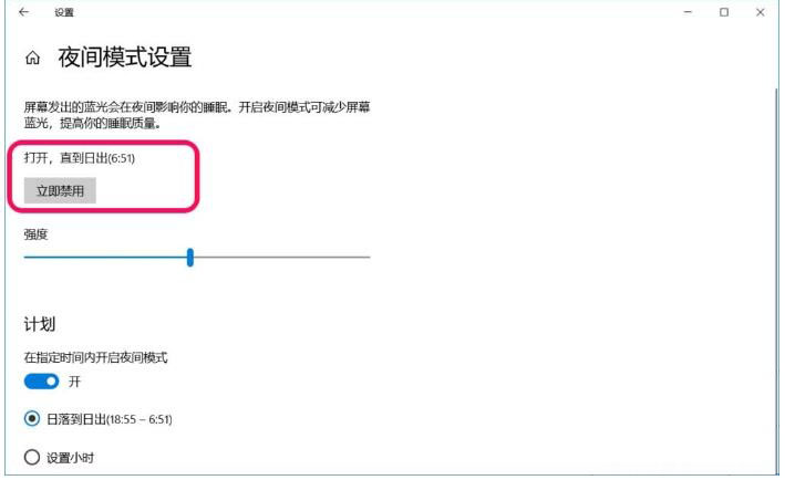 Windows10系统电脑打开和设置夜间模式/护眼模式的方法