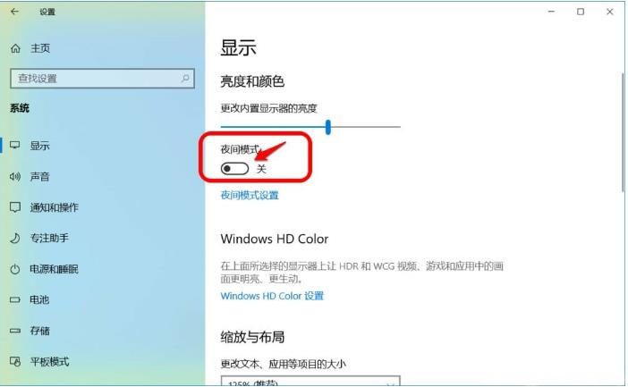 Windows10系统电脑打开和设置夜间模式/护眼模式的方法