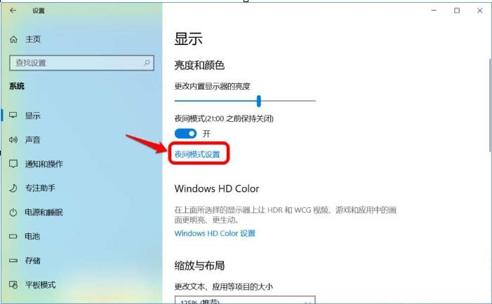 Windows10系统电脑打开和设置夜间模式/护眼模式的方法
