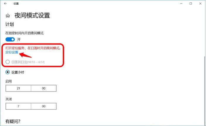 Windows10系统电脑打开和设置夜间模式/护眼模式的方法