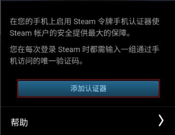 Windows8系统steam手机令牌的绑定方法