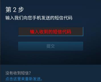 Windows8系统steam手机令牌的绑定方法