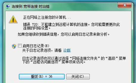 XP系统宽带连接错误720的解决方法
