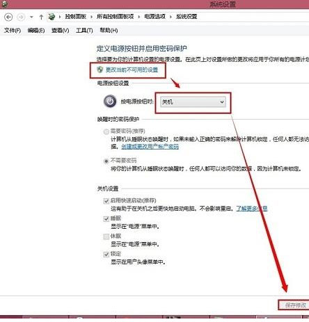 Windows8系统自定义电源按钮的设置方法