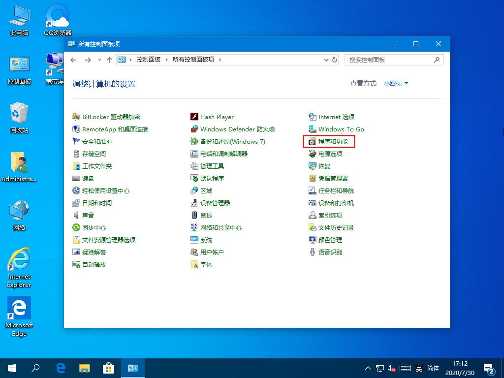 Windows10系统下关闭Hyper-V服的几种方法