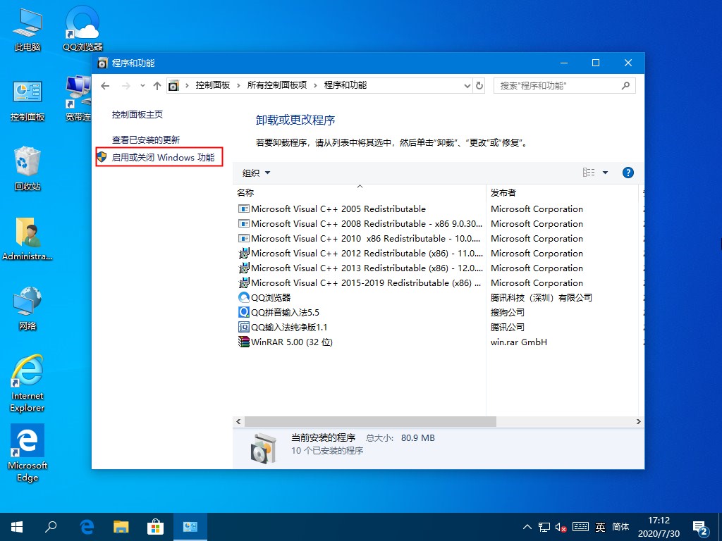 Windows10系统下关闭Hyper-V服的几种方法