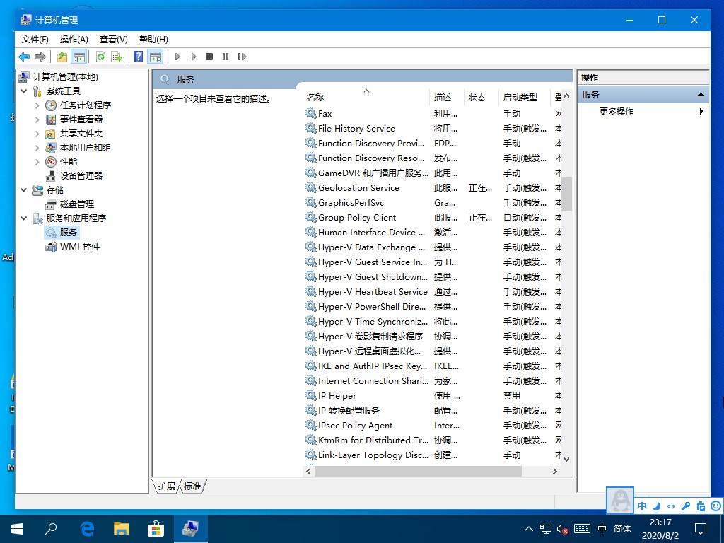 Windows10系统下关闭Hyper-V服的几种方法