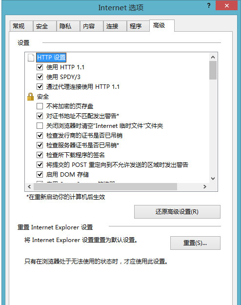 Windows8系统电脑清理IE浏览器缓存的方法