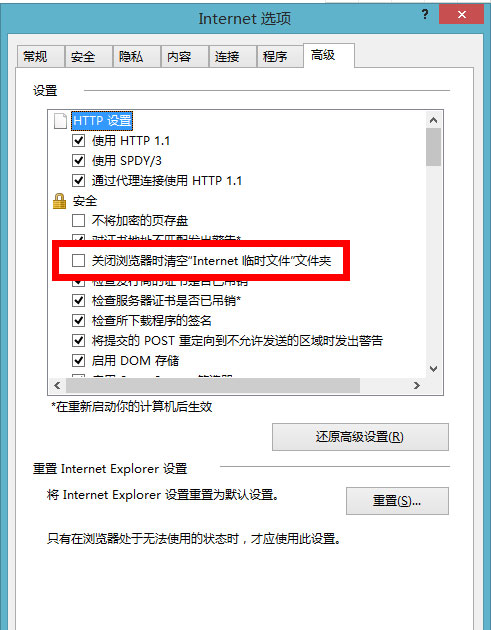 Windows8系统电脑清理IE浏览器缓存的方法