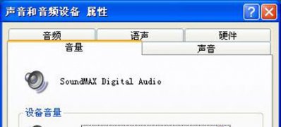 XP系统电脑没有声音的解决方法