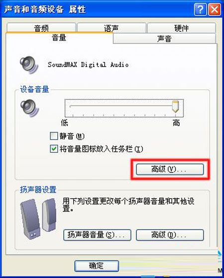 XP系统电脑没有声音的解决方法