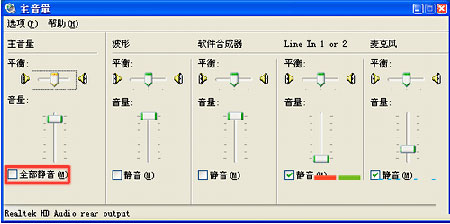 XP系统电脑没有声音的解决方法