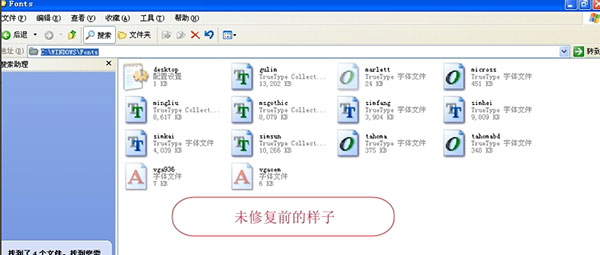 XP系统字体安装后不显示的解决方法